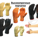 Прочные перчатки (под заказ) - Савой в Екатеринбурге